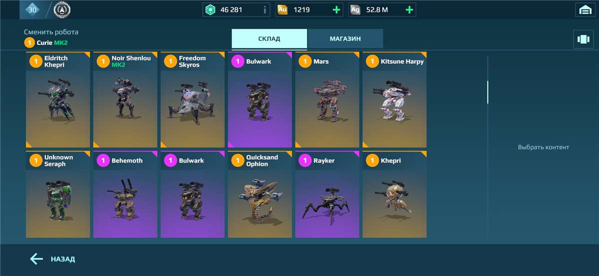 продажа аккаунта к игре War Robots